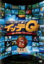 【バーゲンセール】【中古】DVD▼世界の果てまでイッテQ! 4 前編 レンタル落ち
