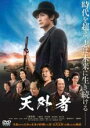 【中古】DVD▼天外者 レンタル落ち