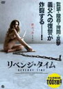 【中古】DVD▼リベンジ・タイム 字幕のみ レンタル落ち
