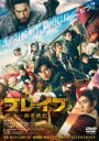 【中古】DVD▼ブレイブ 群青戦記 レンタル落ち