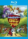 【中古】Blu-ray▼トムとジェリー ロビン・フッド ブルーレイディスク レンタル落ち