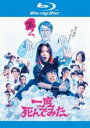 【中古】Blu-ray▼一度死んでみた ブルーレイディスク レンタル落ち