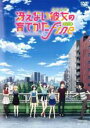 【バーゲンセール】【中古】DVD▼冴えない彼女 ヒロイン の育てかた Fine フィーネ レンタル落ち