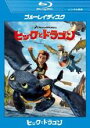 【中古】Blu-ray▼ヒックとドラゴン ブルーレイディスク レンタル落ち