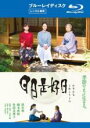 【中古】Blu-ray▼日日是好日 ブルーレイディスク レンタル落ち