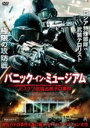 【中古】DVD▼パニック・イン・ミュージアム モスクワ劇場占拠テロ事件 レンタル落ち