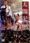 【中古】DVD▼太閤記 上巻 レンタル落ち 1,999円