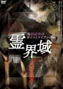 【バーゲンセール】【中古】DVD▼池田武央のサイコトライアングル 霊界域 闇からの叫び レンタル落ち
