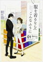 中古 Comic▼服を着るならこんなふうに(13冊セット)第 1〜12 巻 + for ladies′ レンタル落ち 全13巻