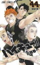 【バーゲンセール】中古 Comic▼ハイキュー!! 44 最強の敵 レンタル落ち