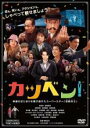 【中古】DVD▼カツベン! レンタル落ち