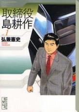 【全巻初版】島耕作（会長、相談役、社外取締役）全25冊セット【レンタル落ちなし】 全巻初版】島耕作（会長、相談役、社外取締役）全23巻セット