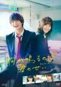 【中古】DVD▼胸が鳴るのは君のせい レンタル落ち