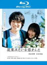 【中古】Blu-ray▼花束みたいな恋をした ブルーレイディスク レンタル落ち