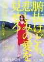 【中古】DVD▼腑抜けども、悲しみの愛を見せろ レンタル落ち