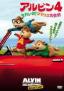 【バーゲンセール】【中古】DVD▼アルビン4 それいけ!シマリス大作戦 レンタル落ち