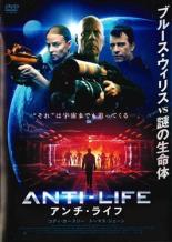 【バーゲンセール】【中古】DVD▼アンチ・ライフ レンタル落ち