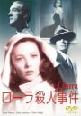 【中古】DVD▼ローラ殺人事件 字幕のみ レンタル落ち