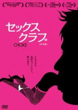 樂天商城 - 【バーゲンセール】【中古】DVD▼セックス・クラブ 特別編 レンタル落ち