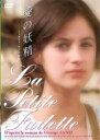 【バーゲンセール】【中古】DVD▼愛の妖精 字幕のみ レンタル落ち