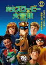 【中古】DVD▼弱虫スクービーの大冒険 レンタル落ち