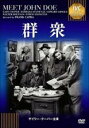 【中古】DVD▼群衆 字幕のみ レンタル落ち