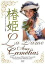【バーゲンセール】【中古】DVD▼椿姫 字幕のみ レンタル落ち