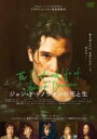 【中古】DVD▼ジョン・F・ドノヴァンの死と生 字幕のみ レンタル落ち