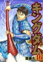 【バーゲンセール】中古 Comic▼キングダム 46 レンタル落ち