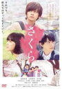 【バーゲンセール】【中古】DVD▼さくら レンタル落ち
