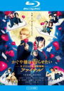 【中古】Blu-ray▼かぐや様は告らせたい 天才たちの恋愛頭脳戦 ファイナル ブルーレイディスク レンタル落ち