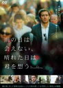 【中古】DVD▼雨の日は会えない、晴れた日は君を想う レンタル落ち