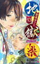 【バーゲンセール】中古 Comic▼地獄楽 13 レンタル落ち