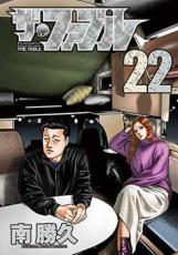 【バーゲンセール】中古 Comic▼ザ・ファブル 22 レンタル落ち