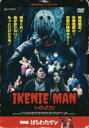 【中古】DVD▼いけにえマン / はらわたマン レンタル落ち