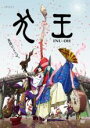 【バーゲンセール】【中古】DVD▼劇場アニメーション 犬王 レンタル落ち