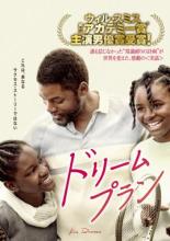 【中古】DVD▼ドリームプラン レンタル落ち
