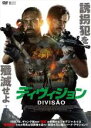 【中古】DVD▼ディヴィジョン レンタル落ち