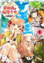 【バーゲンセール】中古 Comic▼勇者パーティーを追放されたビーストテイマー、最強種の猫耳少女と出会う(8冊セット)第 1〜8 巻 レンタル落ち 全8巻
