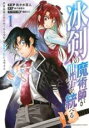 【バーゲンセール】中古 Comic▼冰剣の魔術師が世界を統べる 世界最強の魔術師である少年は、魔術学院に入学する(13冊セット)第 1〜13 巻 レンタル落ち ...