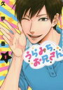 【バーゲンセール】中古 Comic▼うらみちお兄さん(9冊セット)第 1〜9 巻 レンタル落ち 全9巻