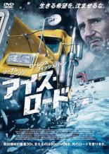 【中古】DVD▼アイス・ロード レンタル落ち...