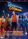 【中古】DVD▼ガンパウダー・ミルクシェイク レンタル落ち