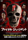 【中古】DVD▼ファイナル・ジャッジメント レンタル落ち