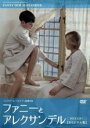 【中古】DVD▼ファニーとアレクサンデル 2枚組 字幕のみ レンタル落ち