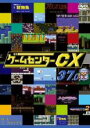 【バーゲンセール】【中古】DVD▼ゲームセンターCX 37.0 レンタル落ち