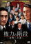 【中古】DVD▼権力の階段 総理への道 3 レンタル落ち 549円