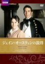 【中古】DVD▼ジェイン・オースティンの説得 レンタル落ち