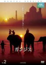 【バーゲンセール】【中古】DVD▼BBC EARTH ガンジス 2 字幕のみ レンタル落ち