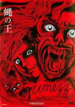 【バーゲンセール】【中古】DVD▼蠅の王 字幕のみ レンタル落ち